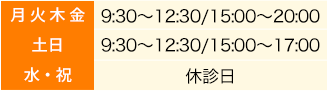 しんじゅろう整骨院の診療時間表