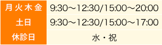 しんじゅろう整骨院の診療時間表